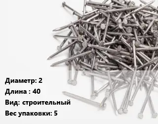 Гвоздь длинный 2х40 строительный 5